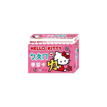 Hello Kittyㄅㄆㄇ學習卡