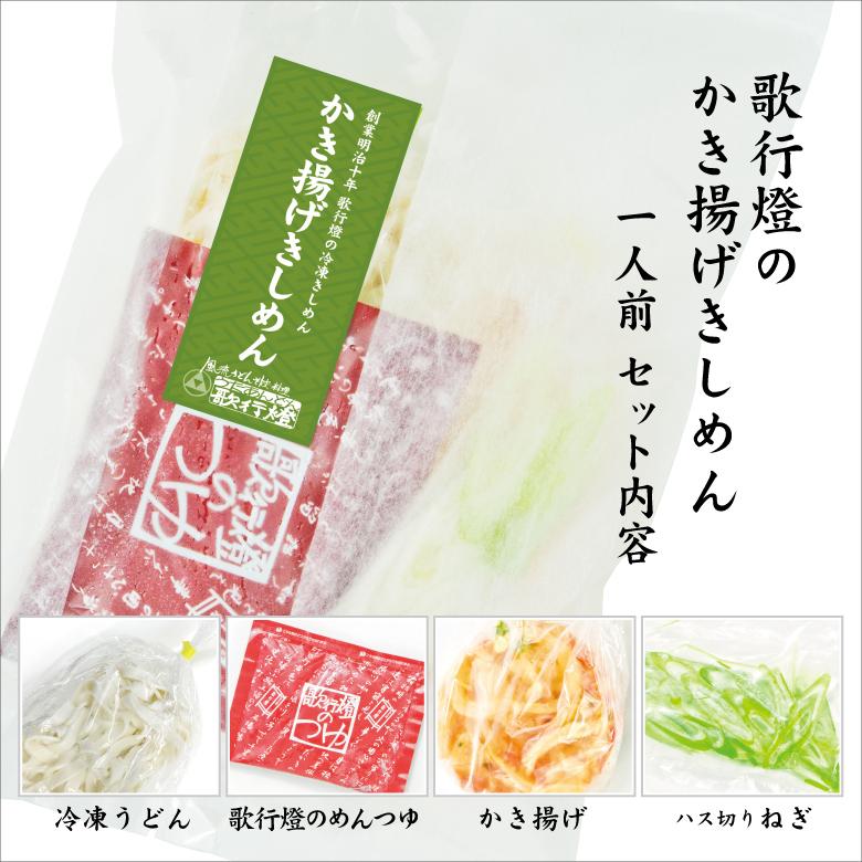 冷凍食品 かき揚げきしめん 創業明治十年 老舗の味