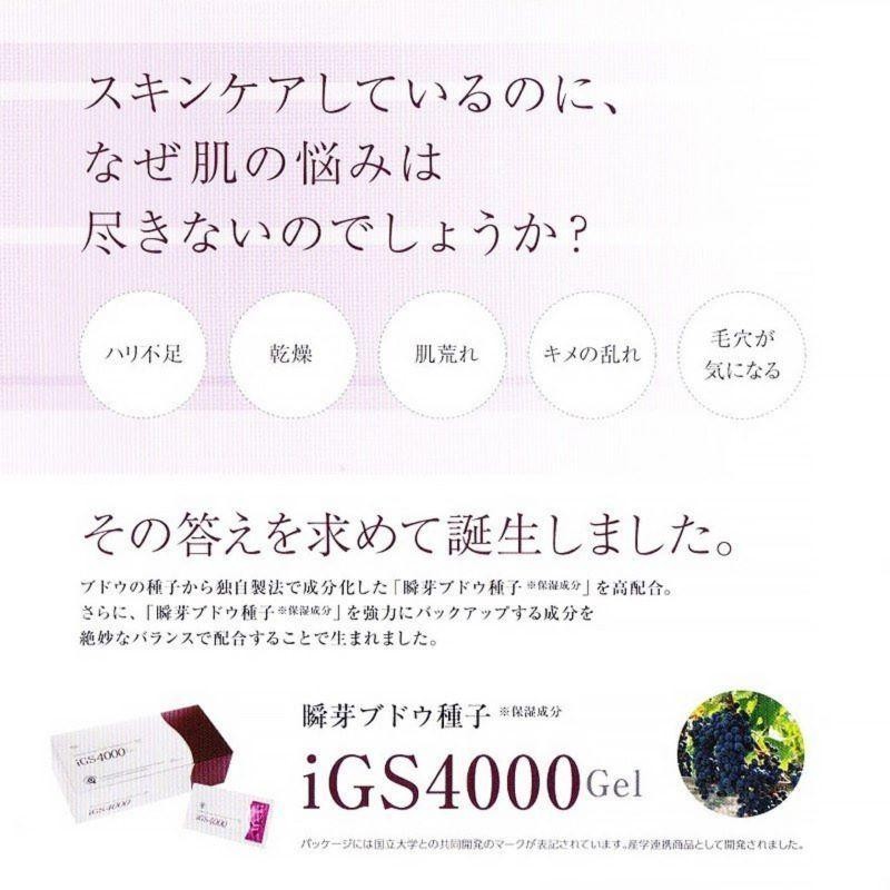 iGS4000Gel ジェル （６０包） ブドウ種子成分配合美容液 - スキンケア ...