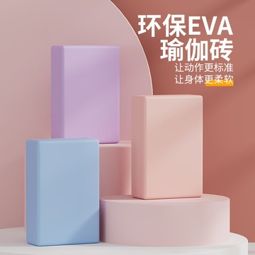 臺灣出貨-SanFan瑜伽磚正品環保EVA高密度健身舞蹈練功壓腿輔助工具泡沫磚