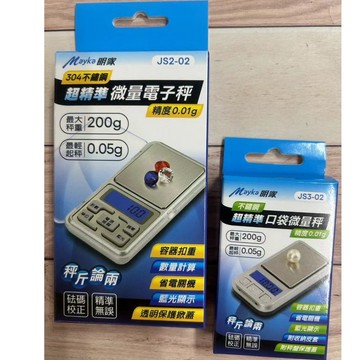 Mayka明家 不鏽鋼 超精准口袋微量秤 JS2-02/ JS3-02 迷你秤 口袋秤 電子秤 料理秤
