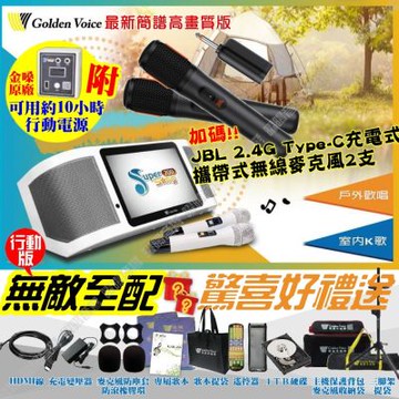 金嗓 SuperSong700 4TB無敵全配 含原廠行動電源 可攜帶式伴唱機+JBL PARTYBOX WIRELESS MIC 2.4G無線麥克風/音響設備