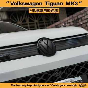 【老爸包膜】 VW 福斯 Tiguan 3代 ACC 車標 改色 黑化 燻黑 不影響跟車 電腦裁切 貼膜 改裝 防護