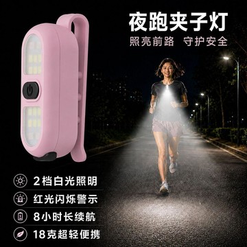 夾子燈 夜跑燈 手電筒 輕巧便攜 隨身燈 超長續航 騎行燈 頻閃安全燈 戶外燈 露營應急燈 遛狗夜跑燈