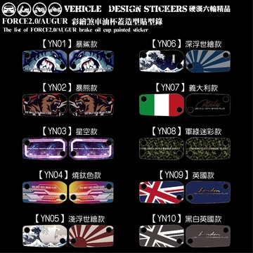 【硬漢六輪精品】 YAMAHA FORCE 2.0 AUGUR 155 油杯蓋 油缸蓋 造型貼 (版型免裁切) 機車貼紙