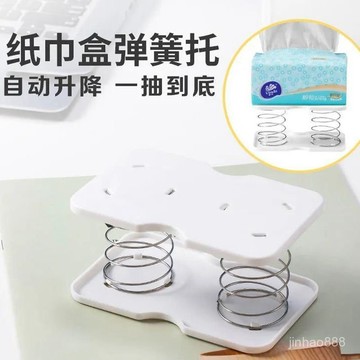💥本島出貨 當日發💥紙巾彈簧託 彈力紙巾託 自動陞降麵紙盒 紙巾彈力託 麵紙盒彈簧 雙彈簧自動陞降 麵紙盒支架