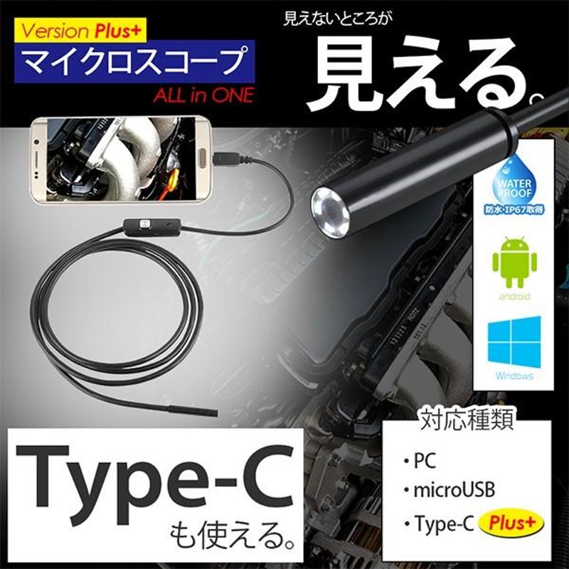 Type-C マイクロスコープ ファイバースコープ 5m カメラ 3in1 USB