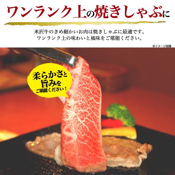 牛肉  米沢牛 A5肩肉(焼きしゃぶ用)  500g 肉 焼き肉 焼肉  高級 国産牛肉 トロ すき焼き お取り寄せ 新築祝い  誕生日祝い お歳暮 冷凍便 お肉 送料無料