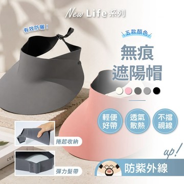 隔日到貨🔥無痕遮陽帽 防曬帽 遮陽帽 抗UV 沙灘帽 空頂帽 無痕式防曬帽 夏季防曬帽 遮陽 一體式遮陽帽