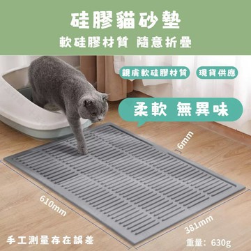 【現貨24H】硅膠貓砂墊｜柔軟防滑 易清洗 耐用不變形｜阻擋貓砂外帶 保持地面整潔 落砂墊 貓砂墊 貓咪用品 貓砂踏墊