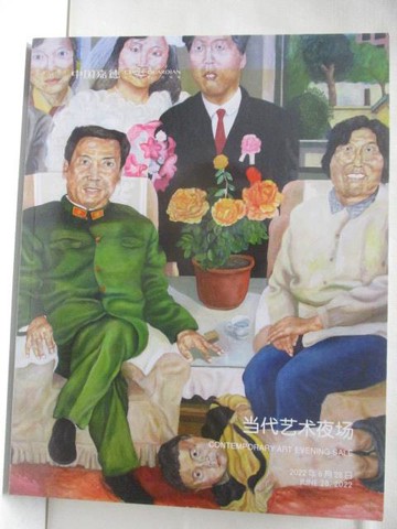 【書寶二手書T7／收藏_O75】中國嘉德2022春季拍賣會_當代藝術夜場_2022/6/28