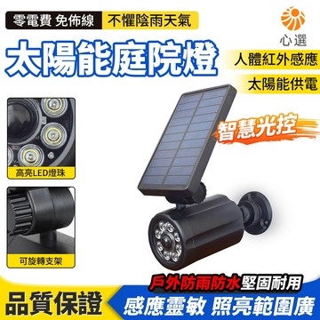 【HeartPick心選】太陽能防盜警示燈 太陽能假攝像頭 感應警示燈 太陽能仿真監控燈 戶外燈 人體感應 照明燈