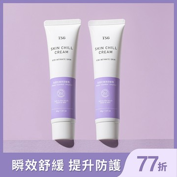 TS6私密B5高效舒緩霜 40gX2