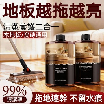 隔日到貨 地板清潔劑 拖地清潔劑 地板清潔液 木地板清潔劑 香氛清潔劑 浴室地板清潔劑 寵物地板清潔劑 洗地機拖地機可用
