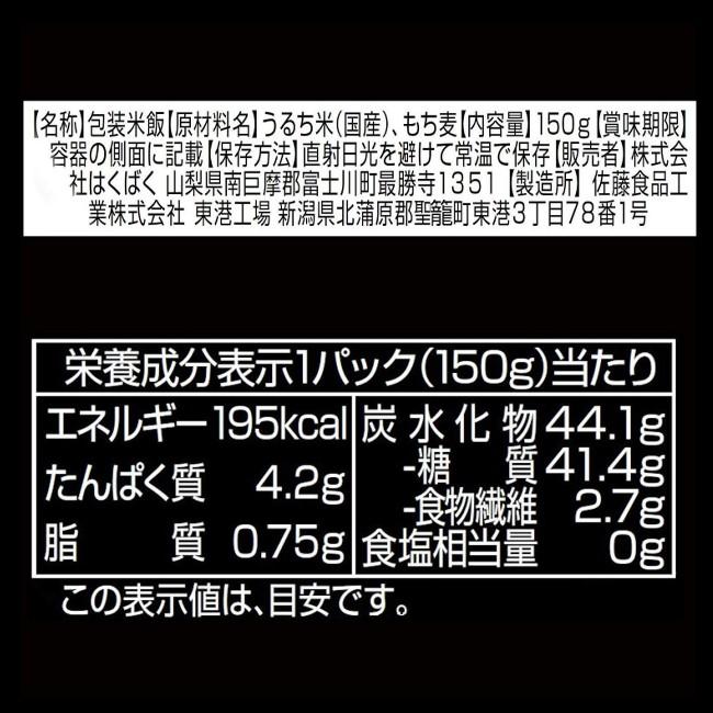 はくばく もち麦ごはん無菌パック 150ｇ 24個（4ケース） 送料無料