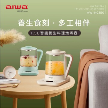 GUARD吉 AIWA 日本愛華 1.5L 多功能養生壺 AW-KC150｜快煮壺 蒸籠 燉盅 煮茶器 美食鍋 泡茶壺