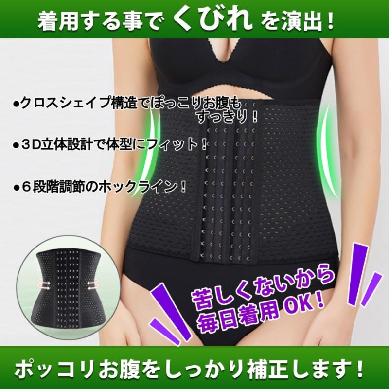 ウエストニッパー コルセット ダイエット シェイプアップ くびれ 腰痛