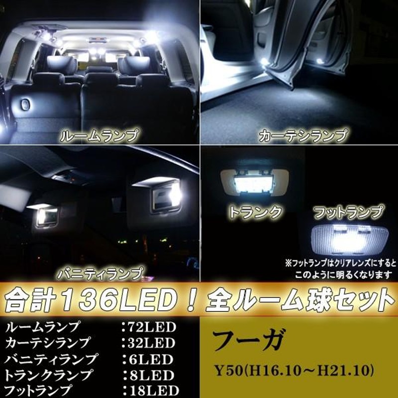 日産フーガ・カーテシランプ - 内装品、シート