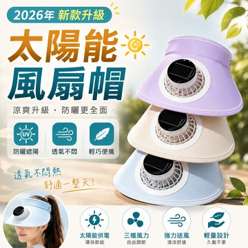 戶外風扇遮陽帽 太陽能充電帽 釣魚防曬帽 透氣棒球帽 工地工程涼帽 防紫外線帽子 登山出行涼帽 USB 電風扇帽 漁夫帽