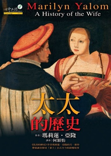 太太的歷史[二手書_良好]