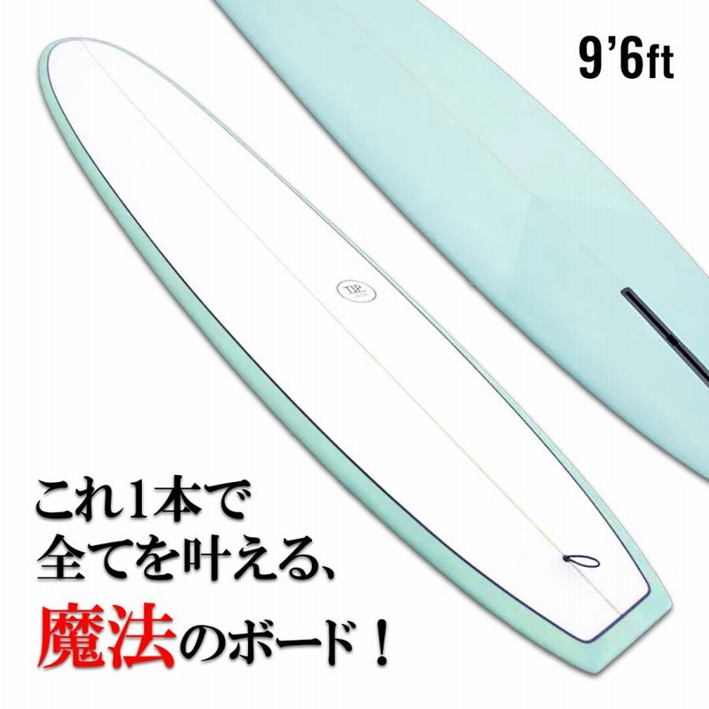 初心者向けロングボード「TIP」9.6ft とにかく楽にたくさん