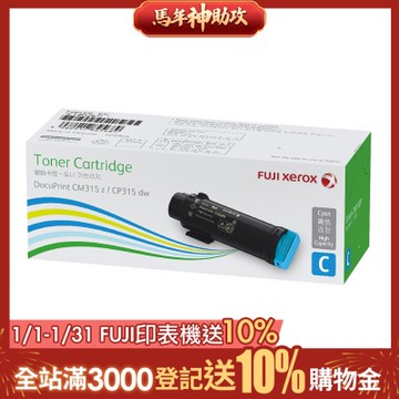 FUJIFILM 彩色315系列原廠高容量藍色碳粉匣CT202611(6K)