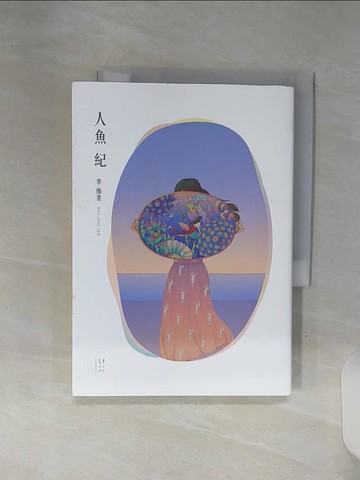 【書寶二手書T1／一般小說_REU】人魚紀_李維菁
