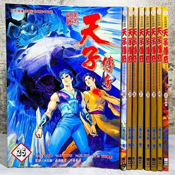 ➤〔特價出清〕⚡書況好 天子傳奇 第1～41集 彩色珍藏版  東立版 黃玉郎/馬榮成 單本可選！