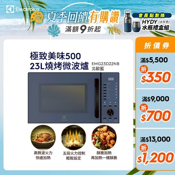 Electrolux 伊萊克斯 極致美味500 23L獨立式燒烤微波爐 北歐藍(EMG23D22NB)