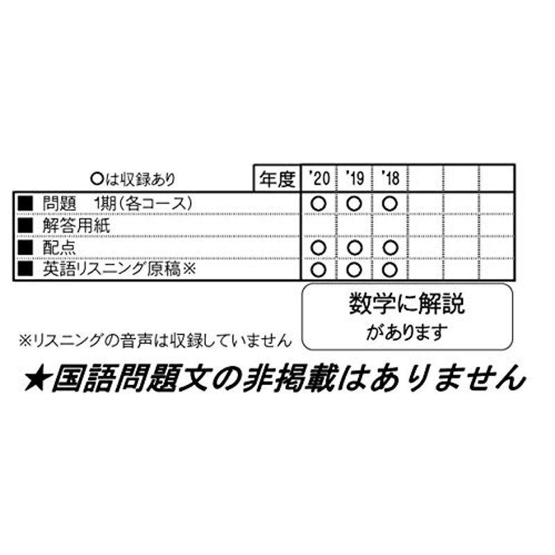 明誠学院高等学校過去入学試験問題集2021年春受験用 (岡山県高等学校過去入試問題集)