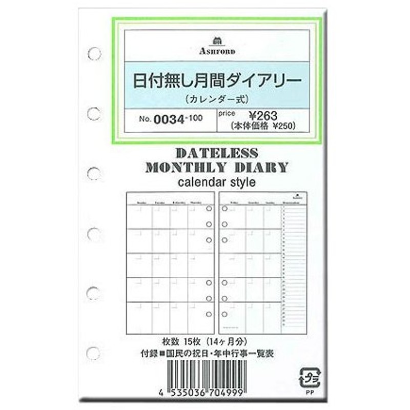 Ashford 日付無ダイアリー カレンダー M6 0034 100 システム手帳 リフィル ミニ6リフィル 東急ハンズ 通販 Lineポイント最大0 5 Get Lineショッピング