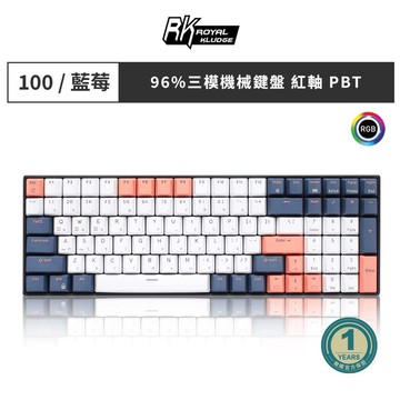 【RK】RK100 96% 藍牙三模無線機械鍵盤 紅軸 冰藍光 PBT 藍