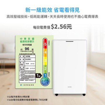 【DIKE】】一級節能12公升/日 除濕機HLE801WT