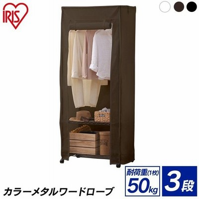 カバー付き おしゃれ ワードローブの通販 132件の検索結果 Lineショッピング