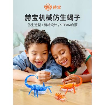 【年貨狂歡季】赫寶機械大師仿真機器人兒童電子寵物電動蝎子
