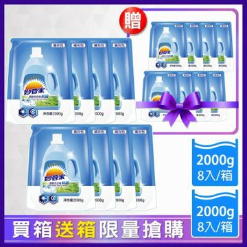妙管家 抗菌洗衣精補充包2000g(8入/箱)買箱送箱★共2箱(含贈品)