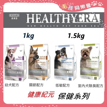 健康紀元 狗飼料 【免運】 室內犬-除臭配方 // 低過敏配方 1.5Kg 葛利思飼料 HEALTHYEAR 健康紀元