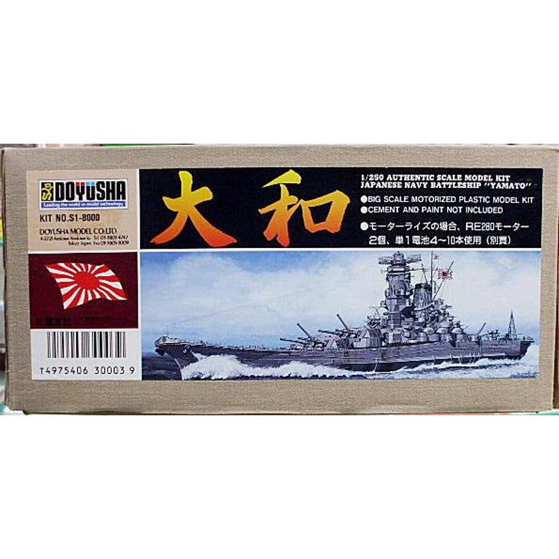 童友社 戦艦大和 - 模型/プラモデル