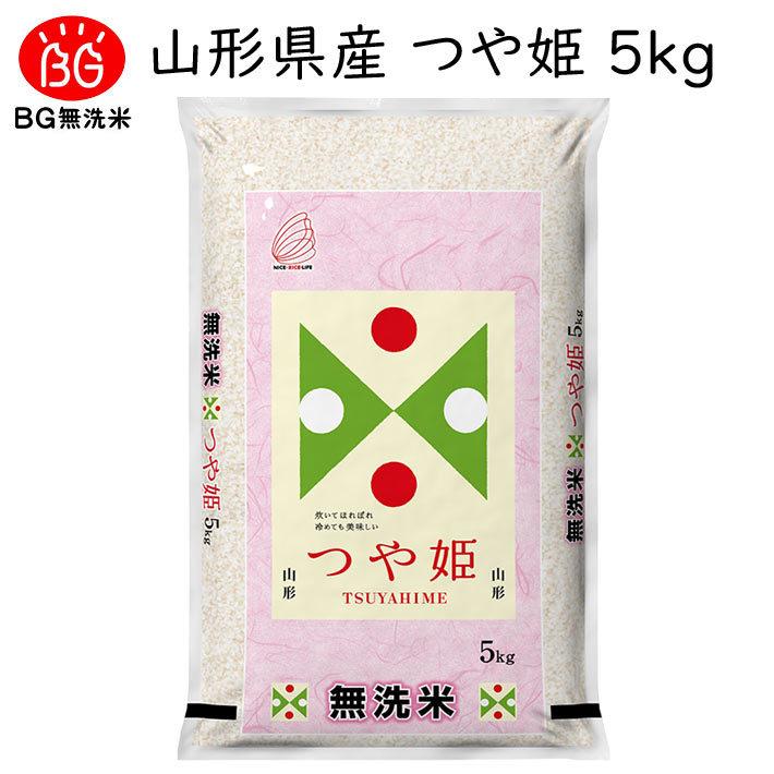 米 2023年度 令和5年度産 5kg 無洗米 つや姫 山形県産 BG無洗米 東北食糧 送料無料