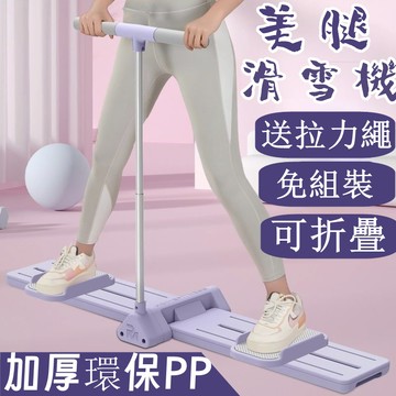 台灣12h出貨 發票保固 美腿滑雪機 滑步機 美腿訓練器 瘦腿滑雪機 美臀器 滑雪機 瘦腿瘦身神器 滑雪模擬機