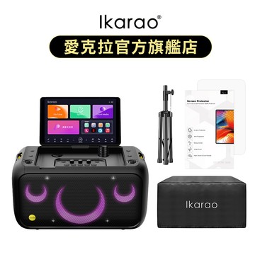 【Ikarao 愛克拉】X1 一體式行動卡拉OK機 +腳架+X1 螢幕保護貼+防塵套
