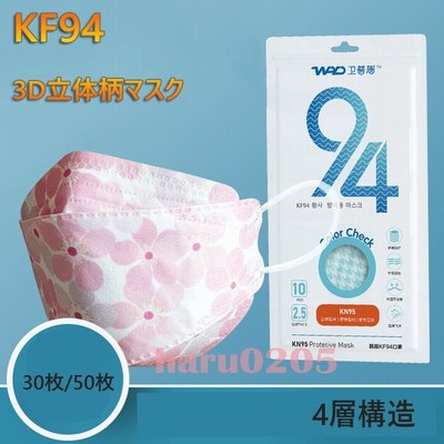 Kf94マスク4層構造花柄マスク個包装韓国柳葉型3d立体3050枚入小包装メガネが曇りにくい男性女性プレゼント不織布マスクkf94 通販 Lineポイント最大get Lineショッピング