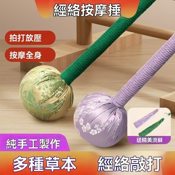 ✨艾草錘經絡敲打錘手工艾灸捶身體敲打艾葉按摩器頸椎腰背部  錘經 絡敲打錘手工艾灸捶身體敲打艾葉 按摩器頸 椎 腰背部
