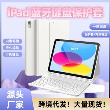 適用iPad平板鍵盤保護套10.2帶筆槽硅膠防摔鍵盤10代防彎便攜皮套