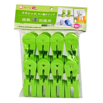 [家速配]經典漾. 防風夾(8入)-顏色隨機出貨