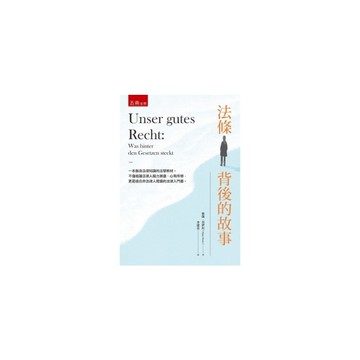 法條背後的故事