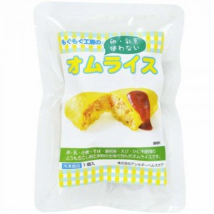 もぐもぐ工房　（冷凍）　卵・乳を使わないオムライス　85g×6セット  （送料無料）直送