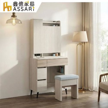 【ASSARI】奧思2.7尺化妝桌椅組(寬81x深40x高165cm)