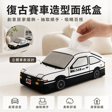 台灣發貨 AE86紙巾盒 頭文字D汽車造型面紙盒 汽車造成抽紙盒 布藝抽紙套 車用家用抽紙盒 動漫周邊 車迷收藏 裝飾