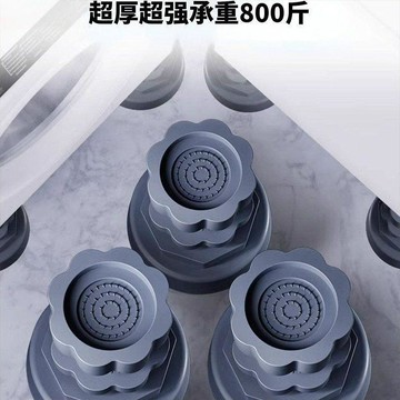 ✅洗衣機底座通用腳墊增高墊高底座減震防滑防震冰箱洗衣機底座#1【台灣出貨】